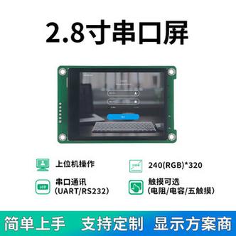 8寸串口屏tft液晶屏 hmi人机交互触摸屏单片机工业工控显示屏 默认